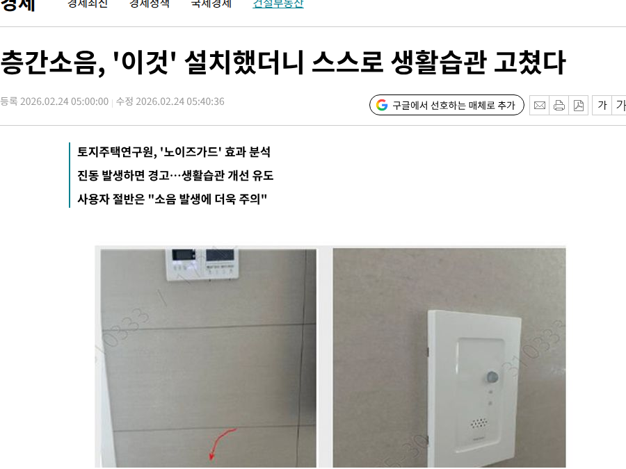 LH 노이즈가드 실증 기사