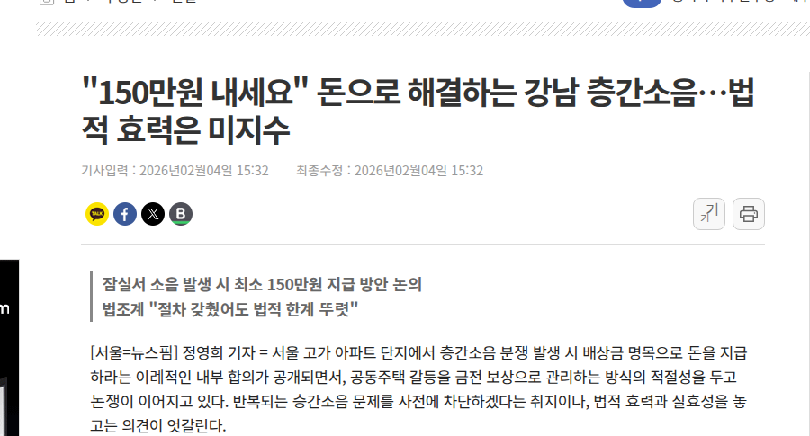 강남 층간소음 150만원 규약 기사